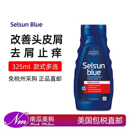 美国SelsunBlue止屑去痒洗发水