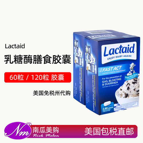 美国直邮Lactaid乳糖酶乳糖不耐受Lactrase牛奶乳制品intolerance