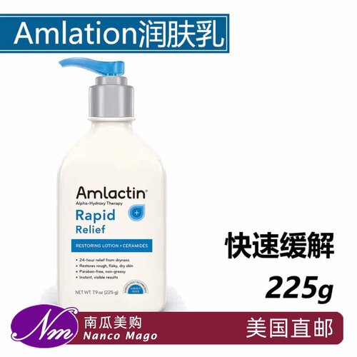 美国AmLactin缓解脱皮保湿修复
