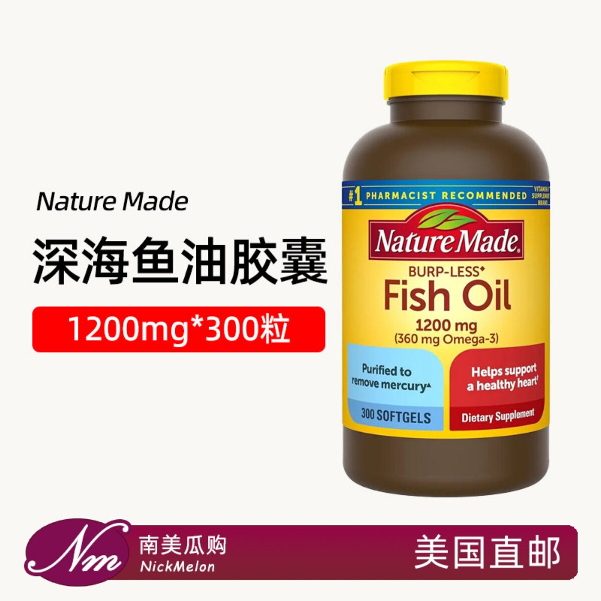 300粒美国直邮Nature Made深海鱼油成人健身中老年进口胶囊Omega3