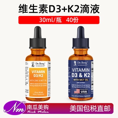 美国进口Dr.Berg液体维生素D3+K2