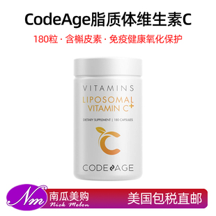 美国直邮CodeAge脂质体维生素C天然vc维他命C槲皮素植物胶囊180粒