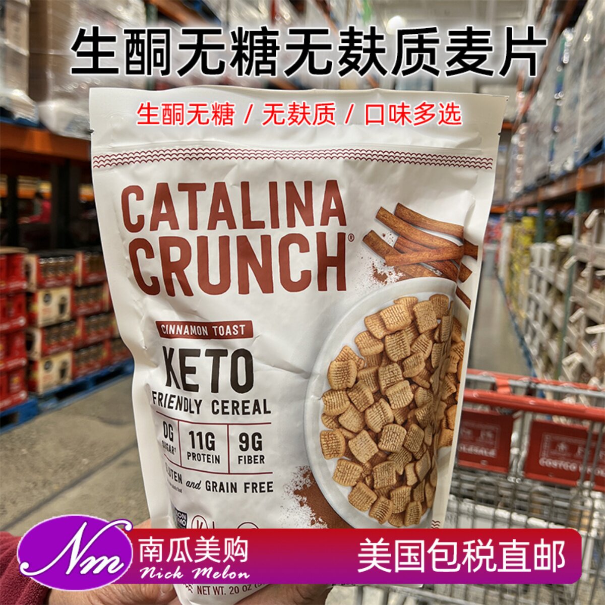 美国无糖生酮麦片低卡无麸质