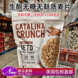美国直邮进口Catalina Crunch无糖麦片无麸质生酮低卡健身Keto