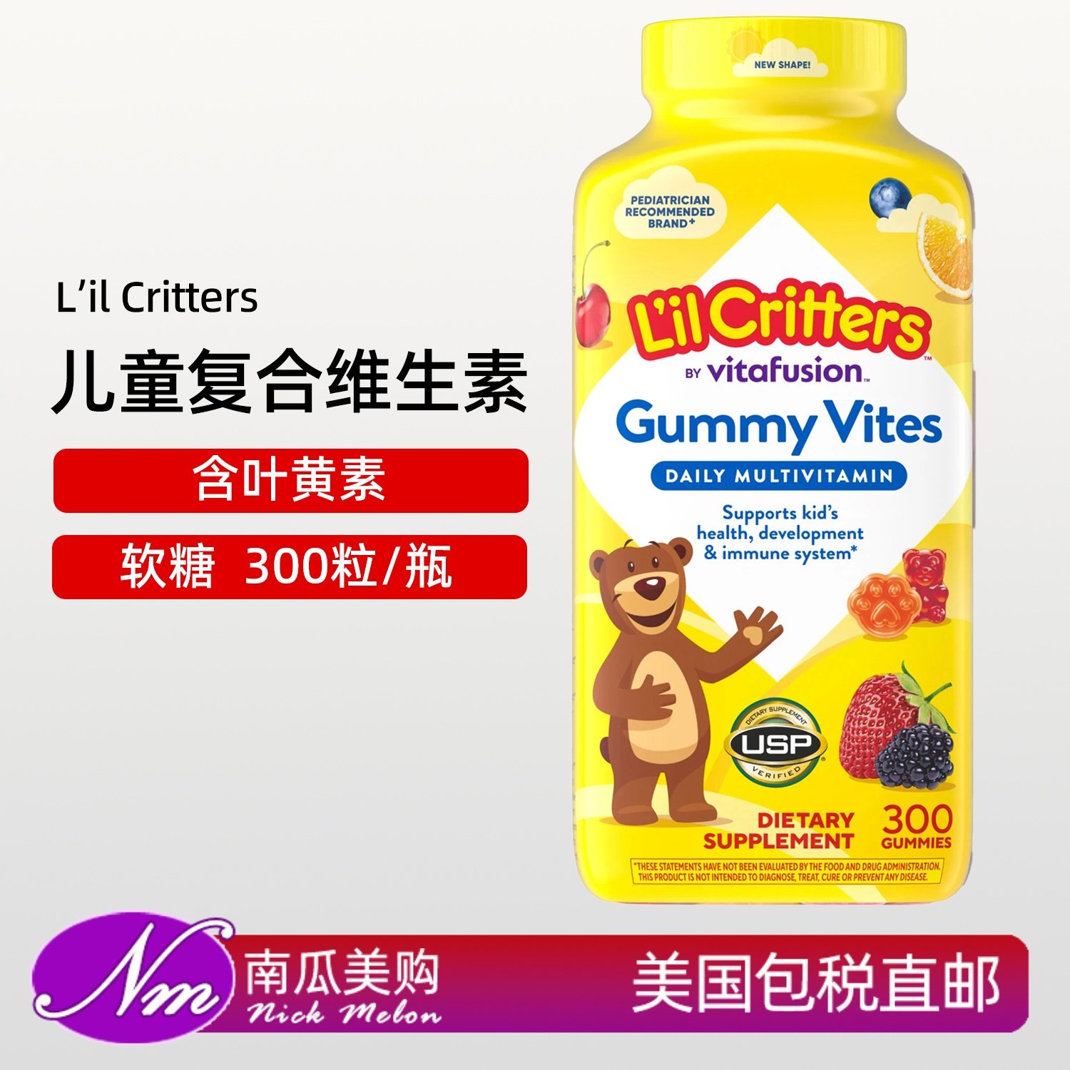 美国直邮lilcritters小熊糖儿童复合多种维生素宝宝软糖QQ糖300粒