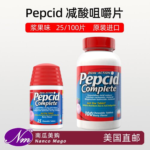 美国进口Pepcid减酸咀嚼片