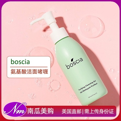 美国直邮Boscia氨基酸洁面啫喱洗面奶Purifying Cleansing Gel