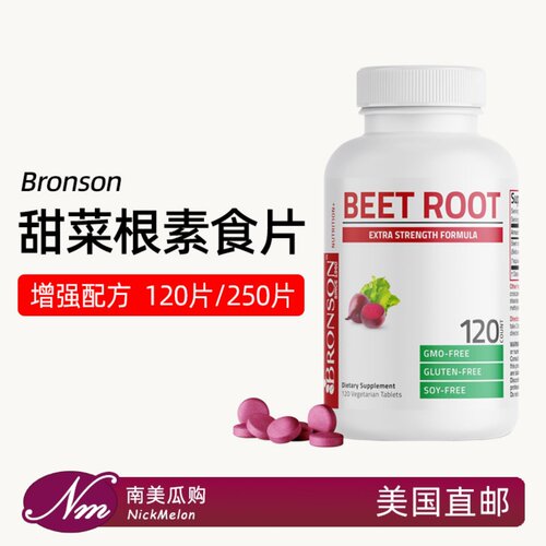 美国进口Bronson甜菜根素食片