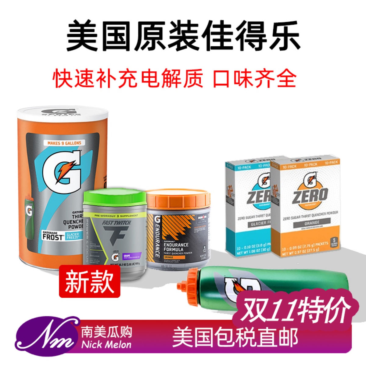 美国进口佳得乐电解质冲剂