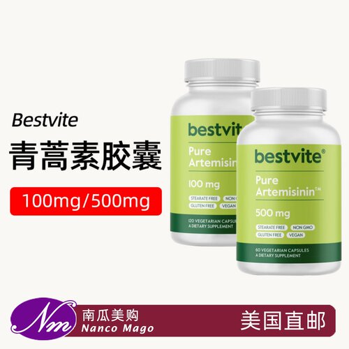 美国Bestvite青蒿素胶囊保健品