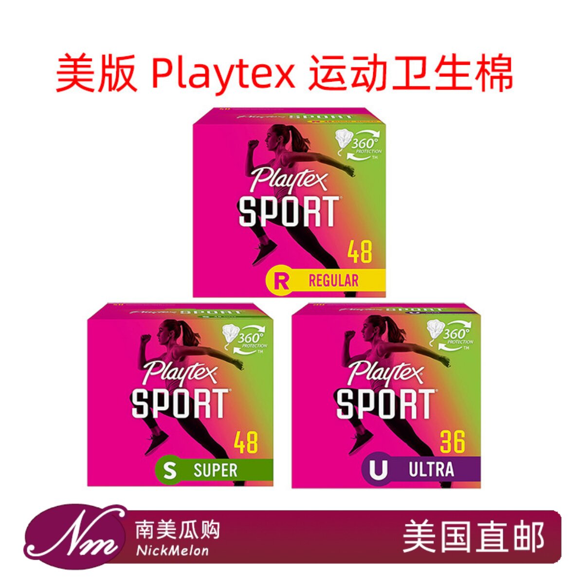 美国直邮Playtex倍得适Sport运动型卫生棉条大流量插入式tampons