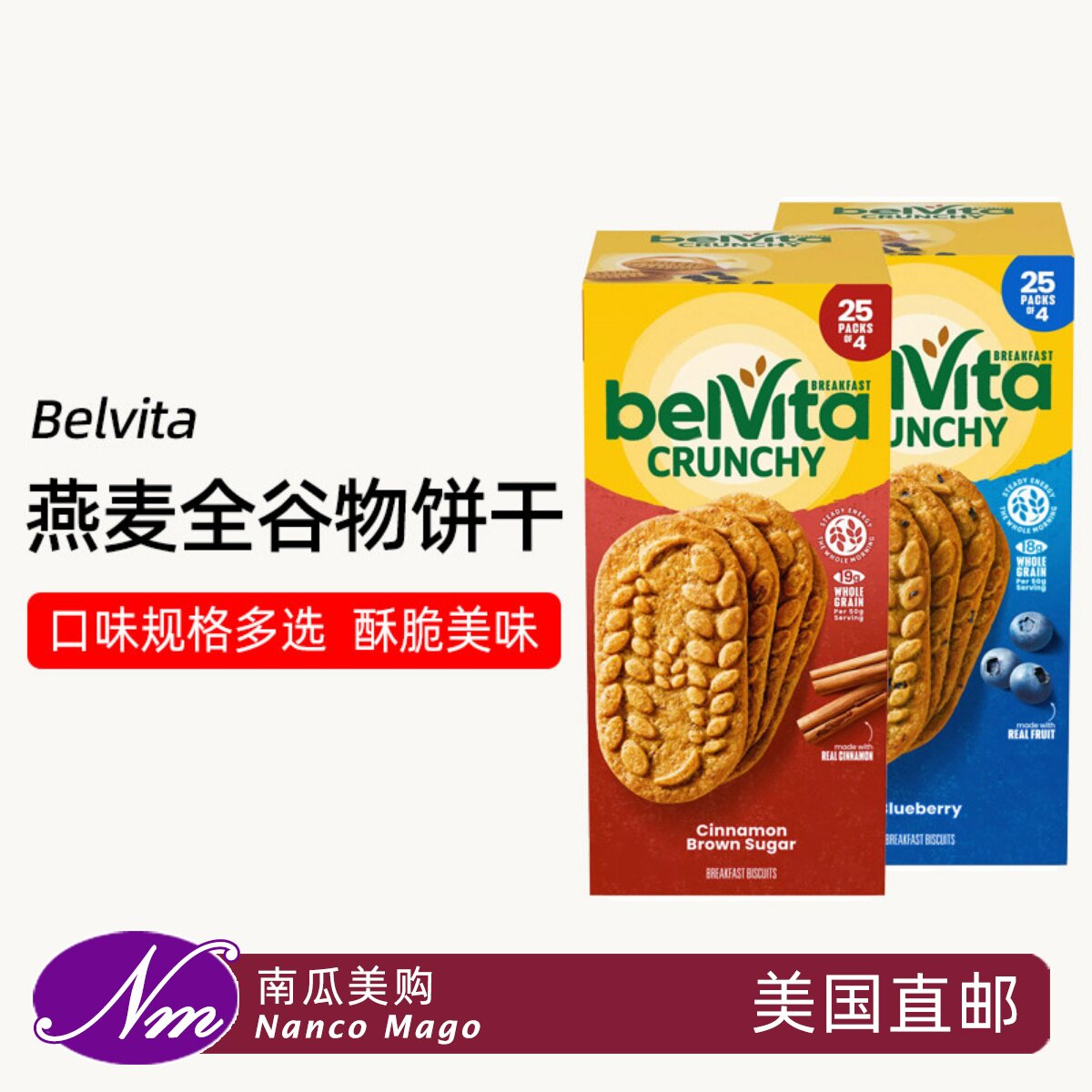 美国直邮亿滋焙朗Belvita早餐饼干燕麦全谷物肉桂蓝莓巧克力进口