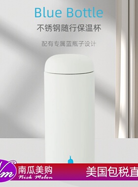 美国原装蓝瓶子Blue Bottle蓝瓶咖啡杯子不锈钢保温杯随行杯水杯