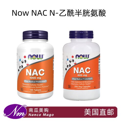 美国进口NowN-乙酰半胱氨酸NAC