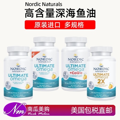 美国进口Nordic深海鱼油