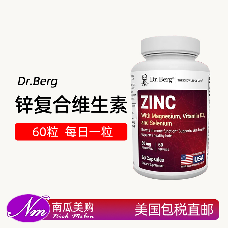 美国Dr.Berg锌矿物质复合胶囊