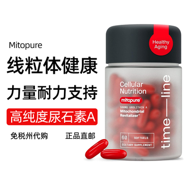 美国进口Mitopure尿石素A补充剂