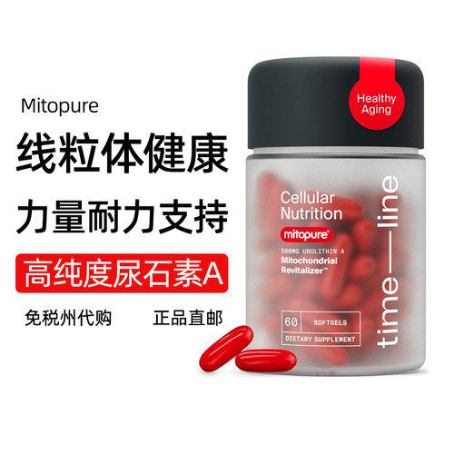 美国进口Mitopure尿石素A补充剂