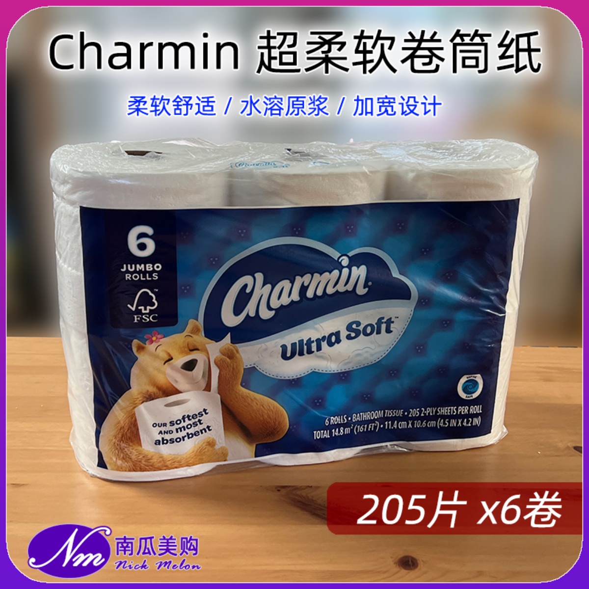 美国Charmin超柔软卷筒纸6卷