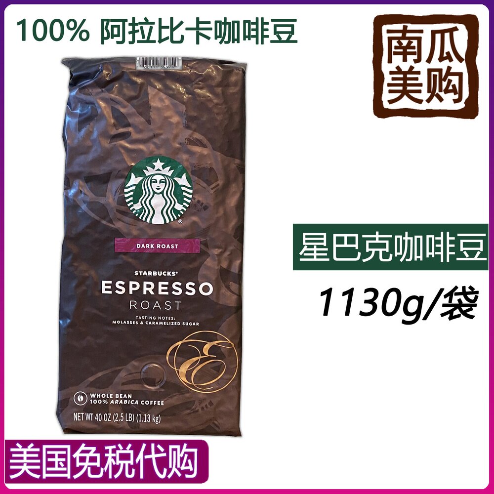 美国直邮starbucks星巴克咖啡豆1130g espresso深度烘焙阿拉比卡