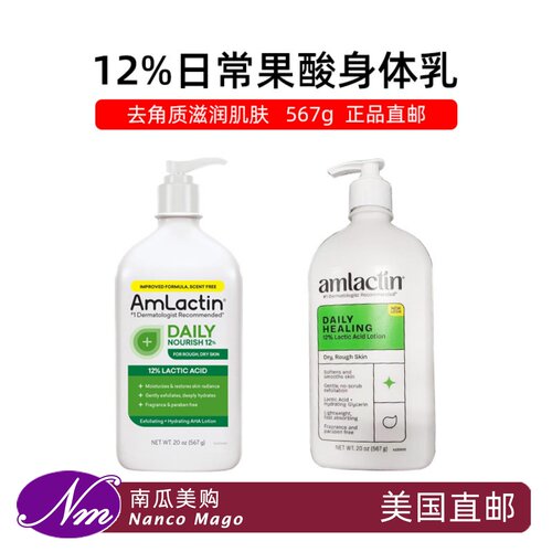 美国进口AmLactin果酸身体乳液