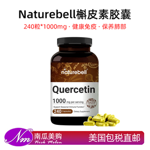 美国直邮NatureBell Quercetin槲皮素胶囊免疫力健康1000mg240粒