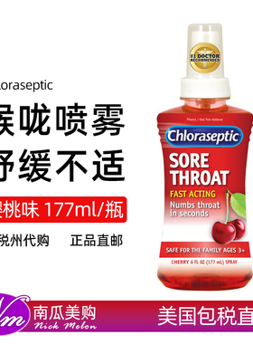 美国直邮Chloraseptic咽喉喷雾嗓子喉咙不适Sore Throat
