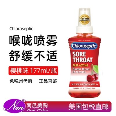 美国Chloraseptic咽喉舒缓喷雾