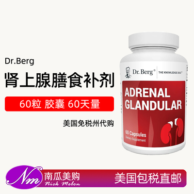 美国进口Dr.Berg肾上腺膳食补剂
