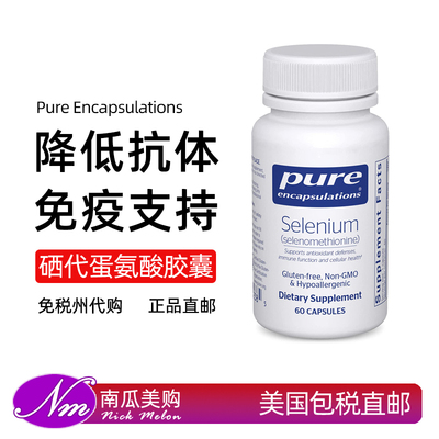 Pure倍宜健康胶囊硒代蛋氨酸