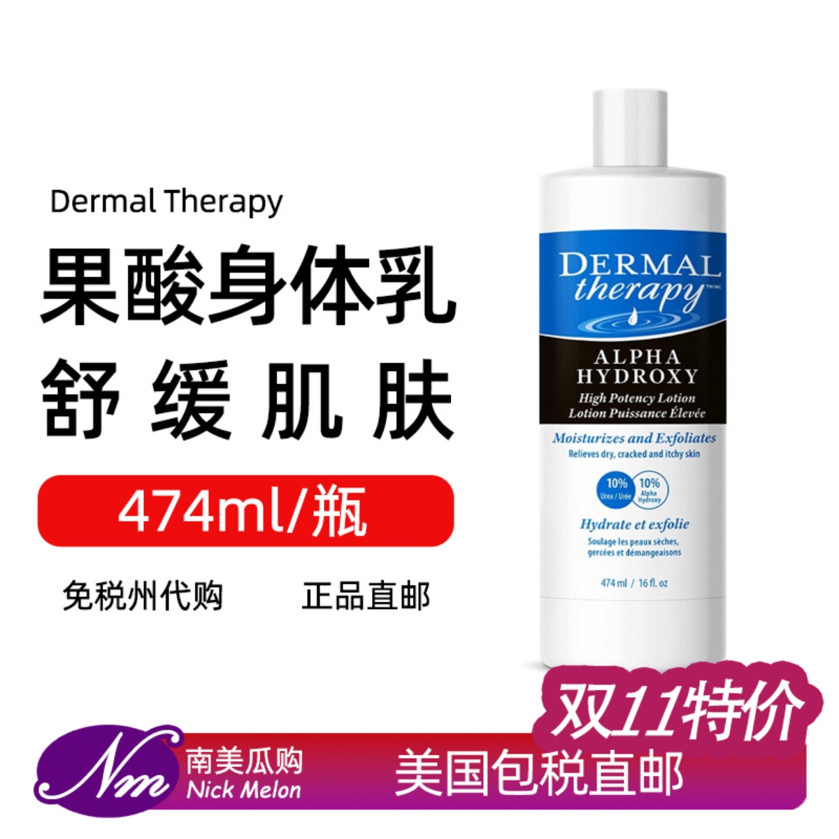 DermalTherapy去角质果酸身体乳