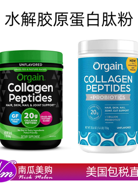 美国直邮Orgain傲感草饲牛胶原蛋白肽粉水解精华饮增强型454g