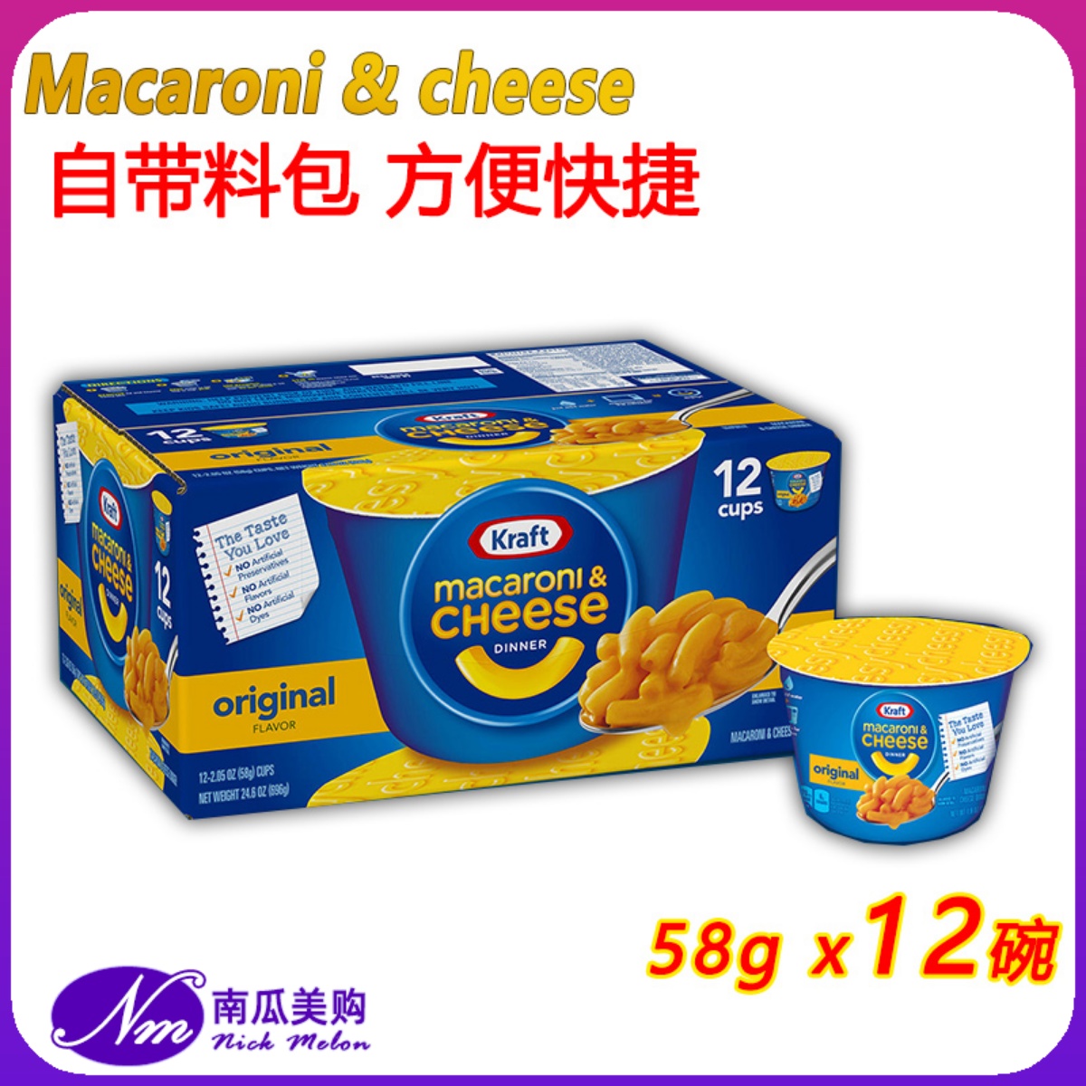 12碗仔装美国Macaroni奶酪芝士通心粉即速食Easy Mac and cheese