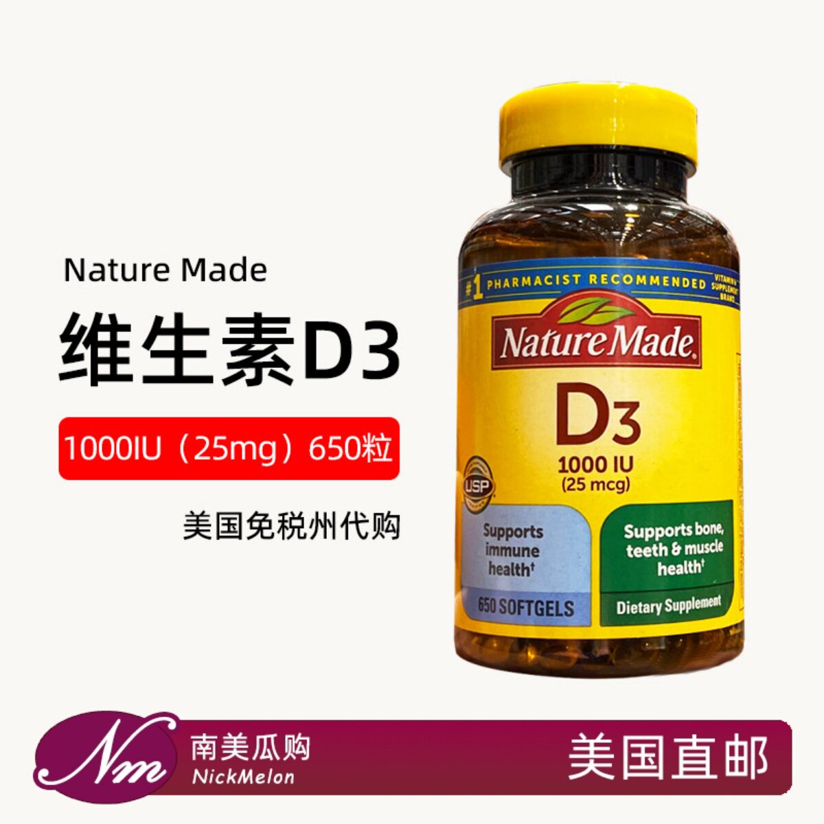美国直邮 Nature Made维生素d3软胶囊vd3维他命D成人钙片补钙进口