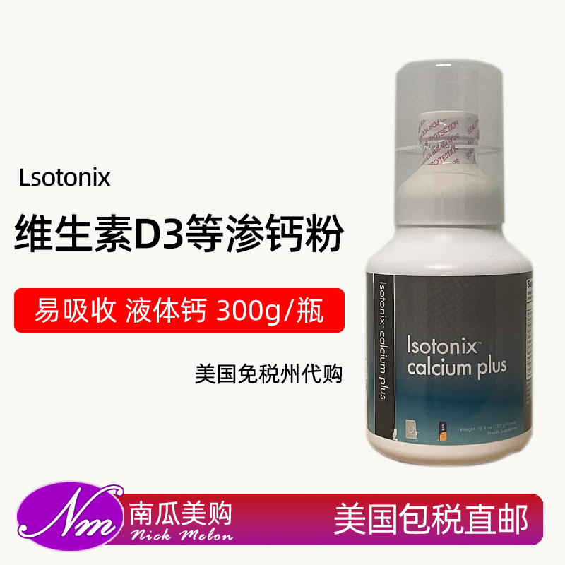 美国进口Lsotonix柠檬酸钙粉