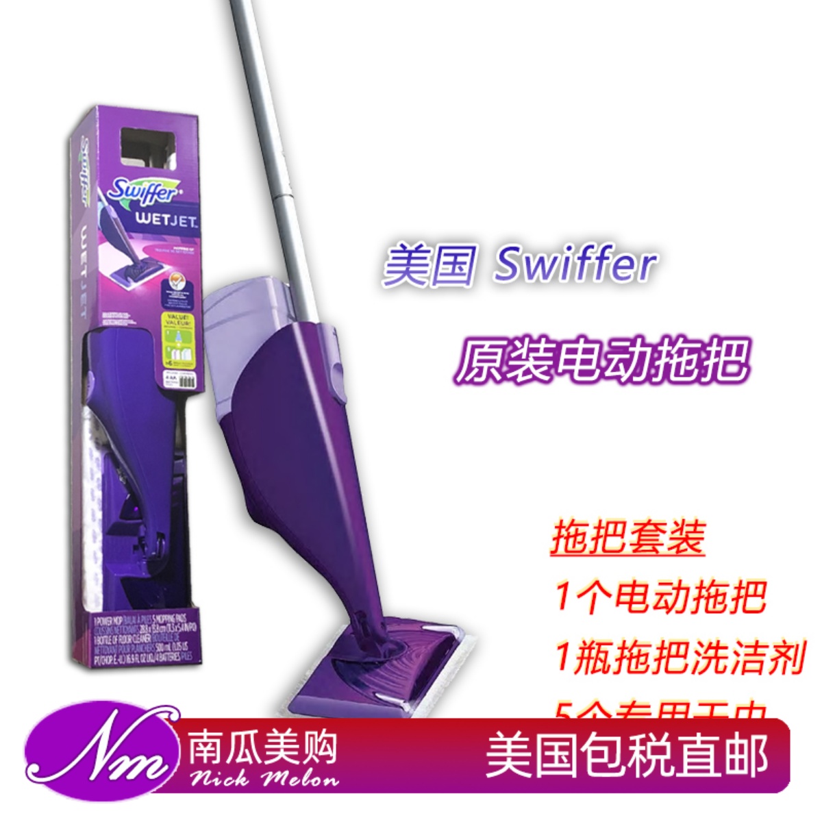 美国进口电动swiffer喷水拖把