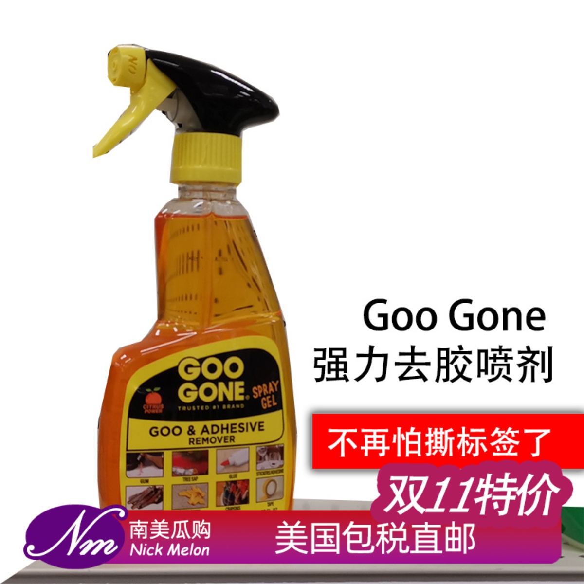 美国直邮Goo Gone 去标签胶痕污渍胶渍喷剂355ml ADHESIVE REMOVE