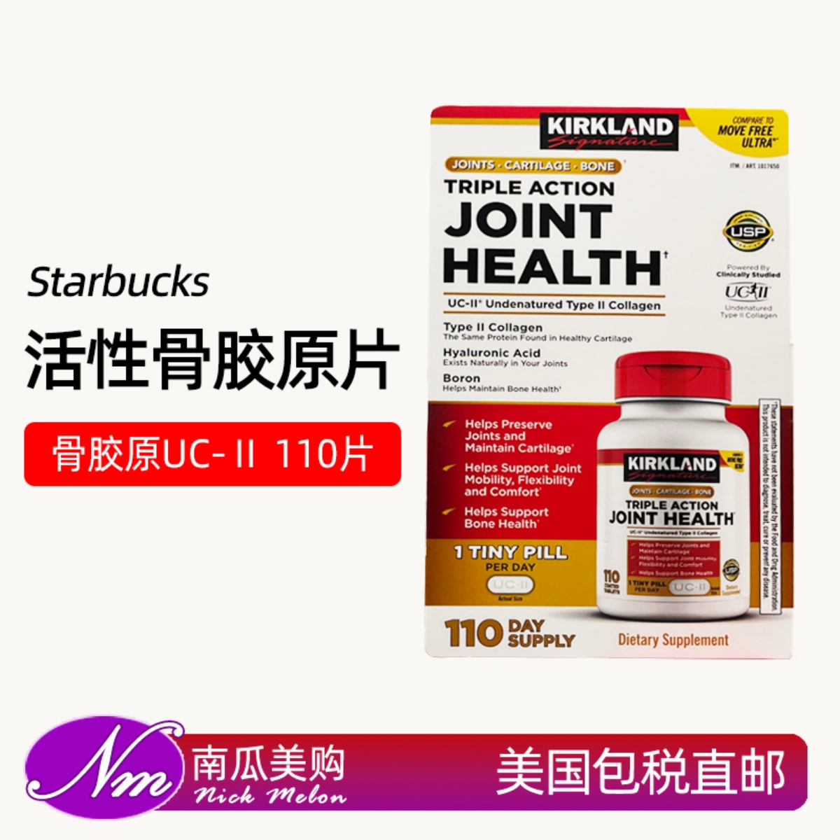 美国进口柯克兰骨胶原蛋白UC-Ⅱ