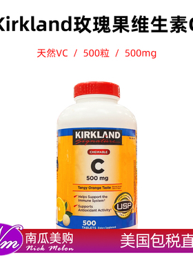 美国直邮Kirkland柯克兰维生素C玫瑰果天然VC免疫力500mg 500粒