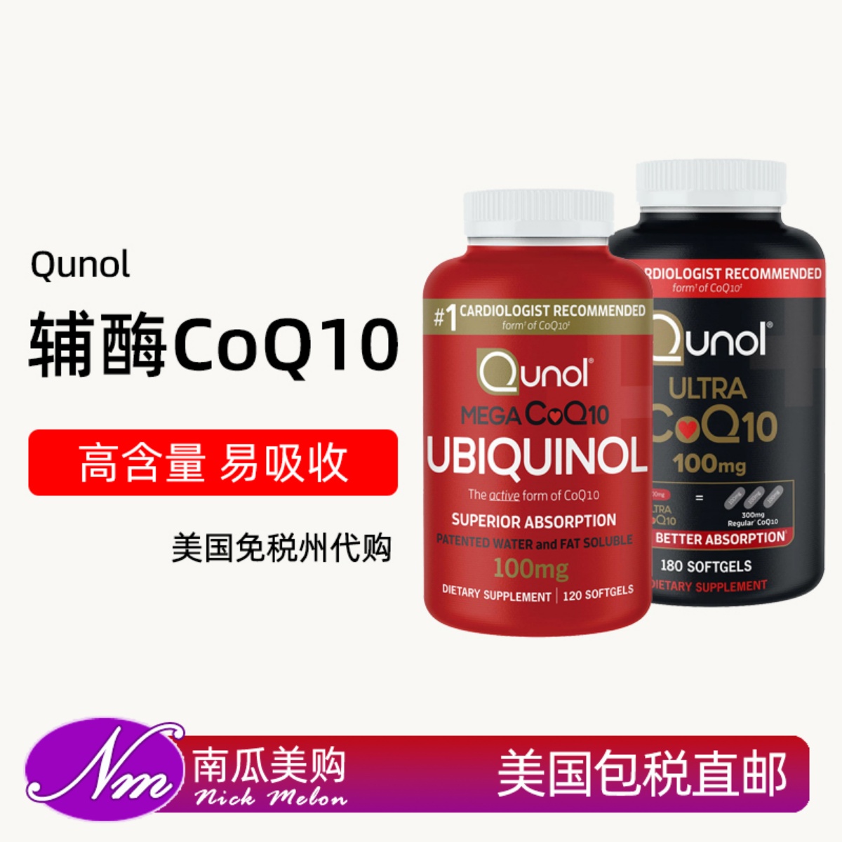 Qunol水溶性还原型泛醇辅酶Q10