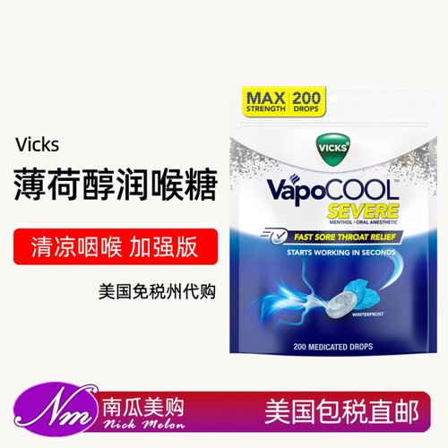 美国进口VICKS咽喉舒缓口含糖
