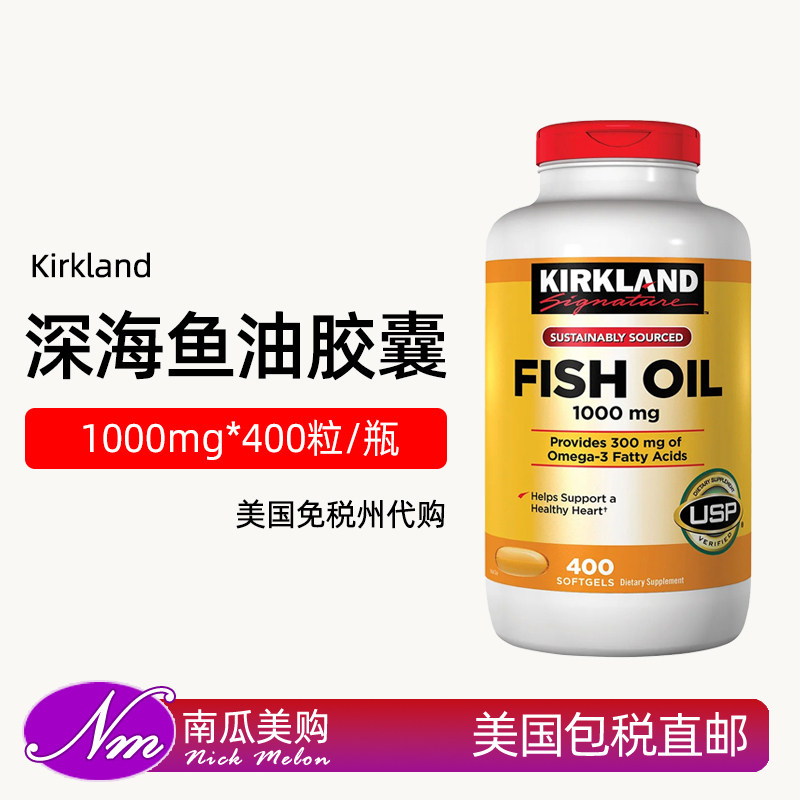 美国直邮Kirkland 柯克兰fish oil深海鱼油omega3软胶囊400粒