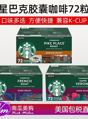 美国直邮STARBUCKS星巴克胶囊咖啡K-CUP法式PIKE派克K杯72粒KCUP