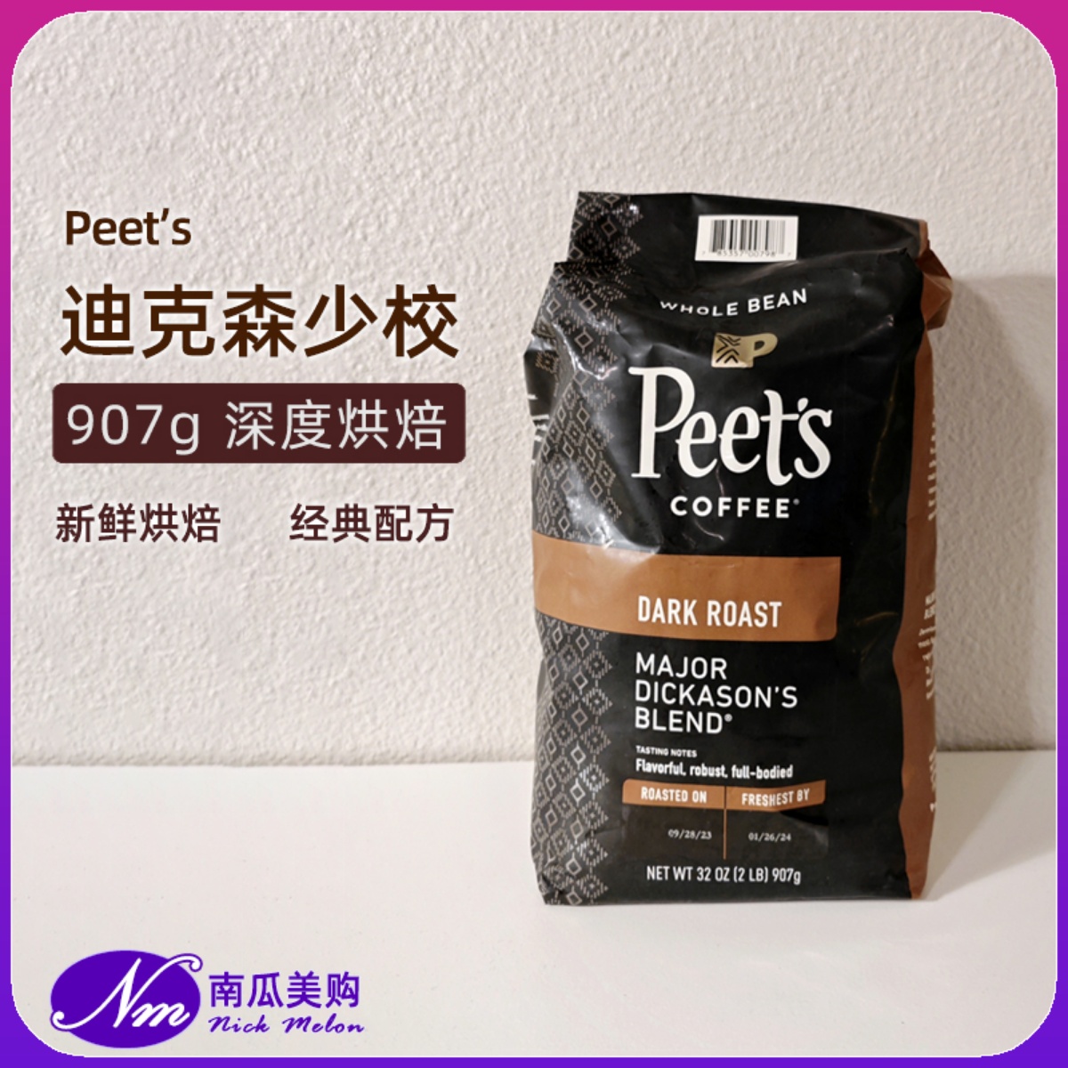 美国代购Peet's皮爷咖啡豆Peets迪克森少校进口907g美式黑咖啡SOE-封面
