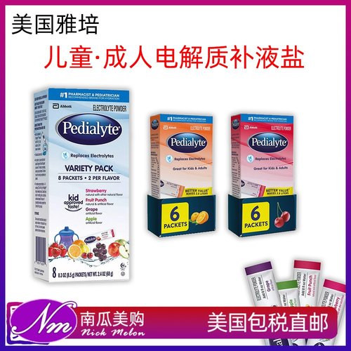 美国进口雅培儿童电解质补盐液