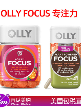 美国直邮Olly Laser软糖Focus胶囊AlphaGPC代购专注力维生素进口