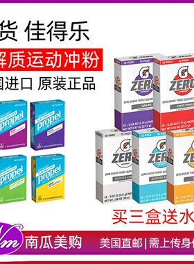 新货临期现货无糖佳得乐电解质冲剂粉运动饮料生酮Propel冲剂能量