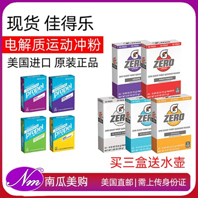 新货临期现货无糖佳得乐电解质冲剂粉运动饮料生酮Propel冲剂能量