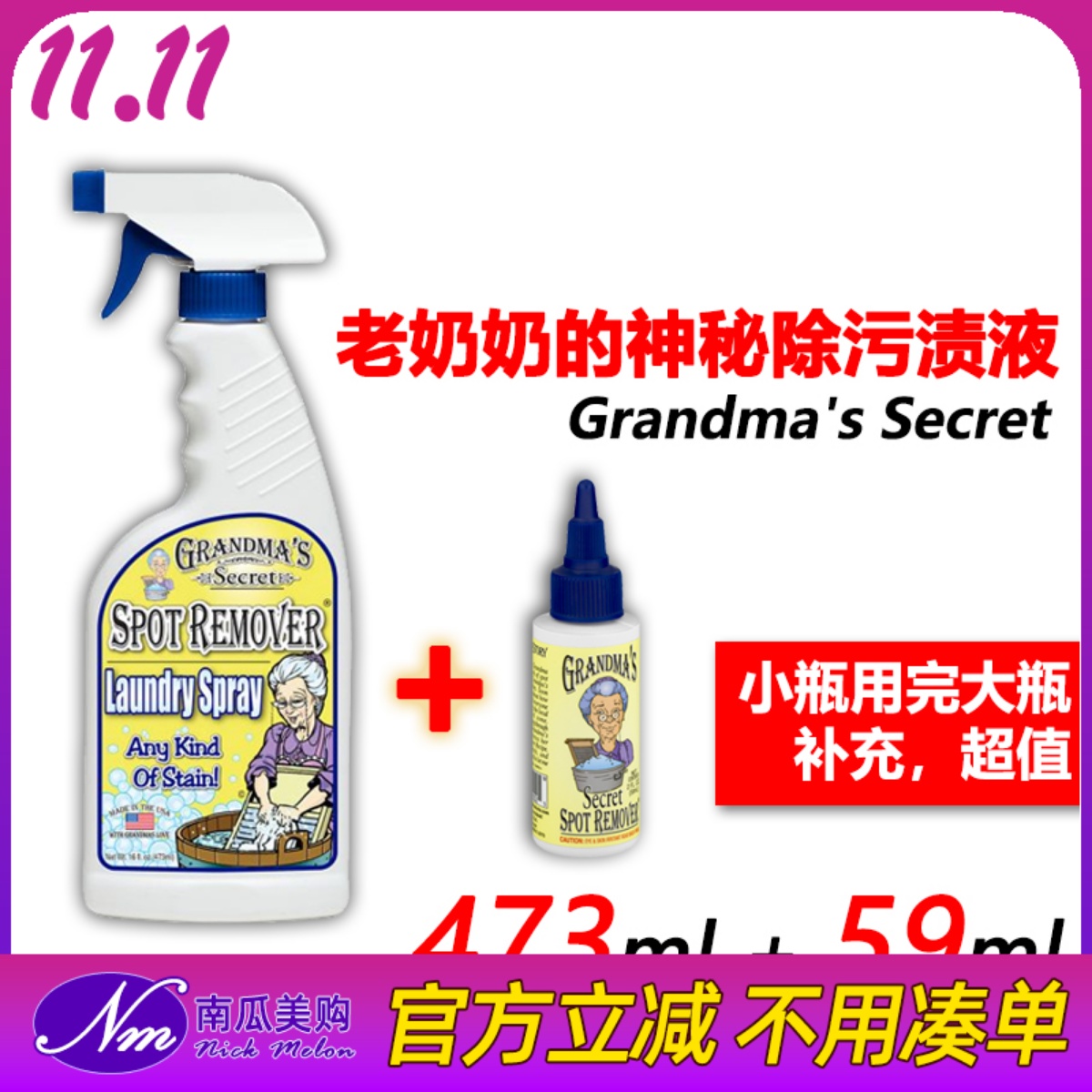 美国代购Grandma‘s Secret老奶奶的秘密去污渍清洁剂汗渍油污