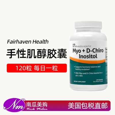 美国FairhavenHealth手性肌醇